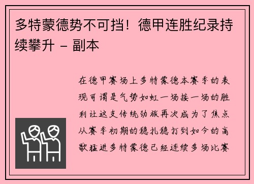 多特蒙德势不可挡！德甲连胜纪录持续攀升 - 副本