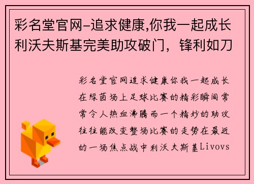 彩名堂官网-追求健康,你我一起成长利沃夫斯基完美助攻破门，锋利如刀的传球火力！