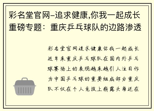 彩名堂官网-追求健康,你我一起成长重磅专题：重庆乒乓球队的边路渗透革新