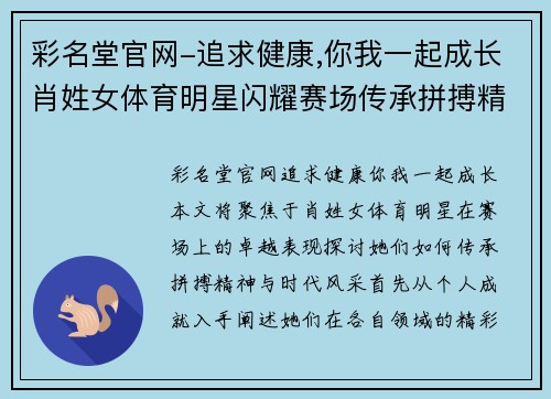 彩名堂官网-追求健康,你我一起成长肖姓女体育明星闪耀赛场传承拼搏精神与时代风采