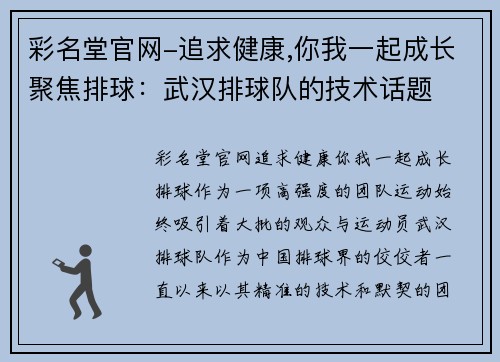 彩名堂官网-追求健康,你我一起成长聚焦排球：武汉排球队的技术话题