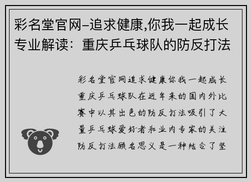 彩名堂官网-追求健康,你我一起成长专业解读：重庆乒乓球队的防反打法