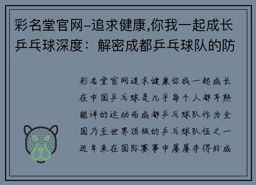 彩名堂官网-追求健康,你我一起成长乒乓球深度：解密成都乒乓球队的防守