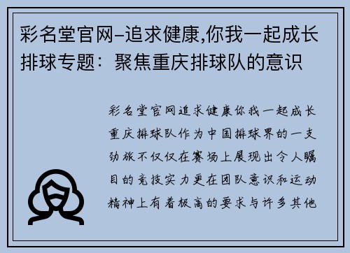 彩名堂官网-追求健康,你我一起成长排球专题：聚焦重庆排球队的意识