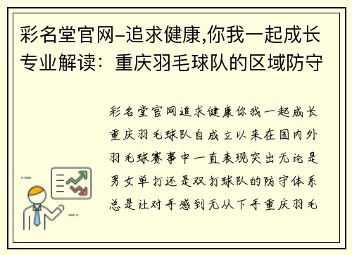 彩名堂官网-追求健康,你我一起成长专业解读：重庆羽毛球队的区域防守打法