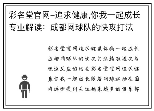 彩名堂官网-追求健康,你我一起成长专业解读：成都网球队的快攻打法