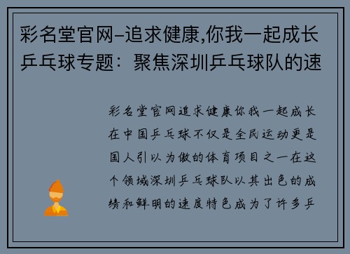 彩名堂官网-追求健康,你我一起成长乒乓球专题：聚焦深圳乒乓球队的速度
