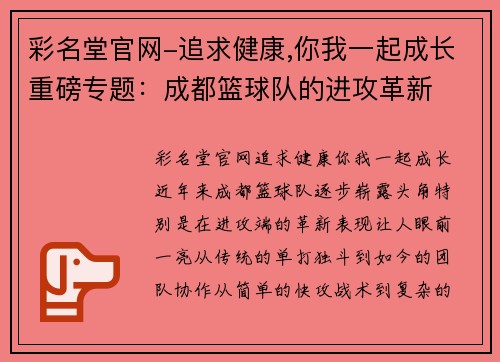 彩名堂官网-追求健康,你我一起成长重磅专题：成都篮球队的进攻革新