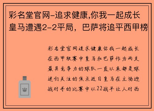 彩名堂官网-追求健康,你我一起成长皇马遭遇2-2平局，巴萨将追平西甲榜首位置